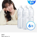 [신세계쇼핑]제주삼다수 무라벨 2L x 6병(6,500원/무료)