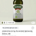 [토스] 산파트리지오 유기농 엑스트라버진 올리브오일 500ml 2병(18,900원/무료)