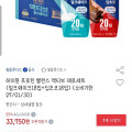 [지마켓]하이뮨 프로틴 밸런스 액티브 36개 (밀크쉐이크18입+딥초코18입) (33750원, 무배)