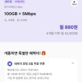 [핀다이렉트]핀다 SK망 100G+5M 4개월 (880원/무배)