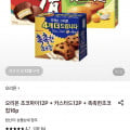 [롯데온]오리온 초코파이12P + 카스타드12P + 촉촉한초코칩16p (11,170원/무료)