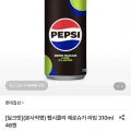 [롯데온]펩시콜라 제로슈거 라임 310ml 48캔 (19,950원/무료)