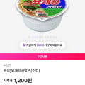 [ok캐시백]gs25 육개장사발면 (600원/무료)