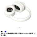 [G9인샵]필립스 TAH8856 노이즈캔슬링 헤드폰 (59,000원/무료)