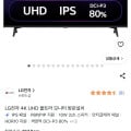 [쿠팡]LG전자 4K UHD 울트라 모니터 (619,000원/무료)