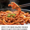 [네이버]삼형제고기 무뼈 국물닭발 350g 2팩 (9,010원/네맴무료)