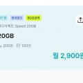 [핀다이렉트]KT망, 200분, 20GB(월 2,900원/평생)