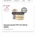 [맥도날드앱]빅맥 + 탄산음료(4,000원/무료)