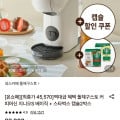 [롯데온]네스카페 돌체구스토 지니오S 베이직+스타벅스 캡슐 2박스 증정 (45,570원/무료)