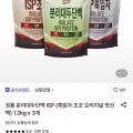 [롯데온]성풍 분리대두단백 ISP (흑임자 초코 오리지널 맛선택) 1.2kg 3개 (37,550원/무료)
