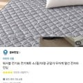 [카카오선물하기]곰표한일 워셔블 전기매트 소/중/대형 균일가 (21,510원/무료)