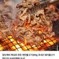 [네이버]국내산 한돈 북성로 연탄불고기 300g 3팩 (9,900원/네멤무배)