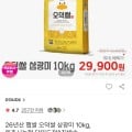 [SSG]26년 햅쌀 오덕쌀 삼광미/추청미 10kg 외 (29,900원/무료)