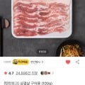 [이마트몰]탄탄포크 삼겹살 구이용 (100g당1,194) (4만원시0무료)