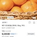 [토스]제주 극조생감귤 중대과 10kg (9,265원/무료)