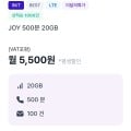 [조이텔]SKT망 통화 500분 데이터 20GB(5,500원/평생)