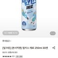 [롯데온]밀키스 제로 250ml 30캔 (12,920원/무료)
