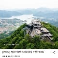 [롯데온]치악산 제천 트레킹 미식 온천 1박2일 (139,050원/무료)