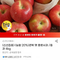 [G마켓]홍로사과 /중과 4kg(11,900원/무배)