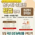 전통시장 농축산물 6.7만원 구매 시 2만원 온누리 상품권