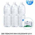 [네이버]삼다수 2L 6입 4팩 + 삼다수 500ml 20입 (멤버십 24,570원/무료)