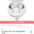 [오늘의집]QCY T13 APP 노이즈 캔슬링 블루투스 이어폰 (22,500원/무료)