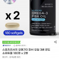 [지마켓]스포츠리서치 오메가3 피쉬 오일 3배 강도 소프트젤 180정 x 2병 (94,670원/무배)