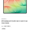[카카오톡]삼성전자 갤럭시탭S12울트라 WIFI 256GB (학생증 할인 1,614,750원/무료)