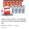 [네이버]프링글스 110g외 12종 1박스+카스제로 500ml 4개 (20,310원/무료)