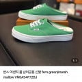 [네이버]반스 어센틱/하버 뮬 남여공용 신발 (22,000원/무료)