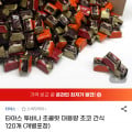[G마켓]타야스 투바나 초콜릿 대용량 초코 간식 120개 (개별포장) 16830원 무배