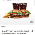 [롯데온]버거킹 불고기와퍼주니어+와퍼주니어+콜라 2잔+프렌치프라이R (8,650원/무료)