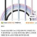 [쿠팡]Toocki CtoC 타입 60W PD 고속충전 충전케이블 1m x 5개(8,090원/와우무료)