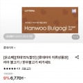 [롯데온]롯데리아 불고기버거 지류 교환권 10장 (63,750원/무료)