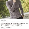 [롯데온]네파이젠벅 모크넥 베이스레이어 긴팔티셔츠 1+1 (9,640원/무료)