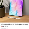 [네이버]삼성전자 갤럭시탭 S12울트라 + 45W PD 충전기 증정 (1,766,720원/무료)