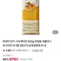 [네이버]바네띠 터키 스파게티면 500g x 7개 (6,090원) (네멤무배)