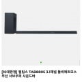 [G9인샵]필립스 TAB8805 3.1채널 돌비애트모스 사운드바 (399,000원/무료)