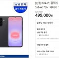 [신세계쇼핑]갤럭시 A37 5G 128GB 자급제(499,000원/무료)