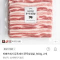 [토스]듀록 돼지 삼겹살 500g 2팩 (14,256원/무료배송)