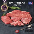 [온누리]한우 1++ 모듬구이 냉장 400g+400g (45,500원/무료)
