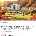 [롯데온]소노벨 비발디파크 조식3인+오션월드3인+각종 액티비티 all 포함 (175,090원/무료)