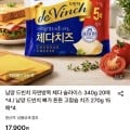 [롯데온]남양 드빈치 체다 슬라이스 340g 80매 (15,820원/무료)