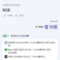 [아이즈모바일]SKT 알뜰 8기가+300분+100건 유심무료 네페2만 (7개월10원/무료)