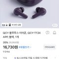 [토스]QCY 블루투스 이어폰, QCY-T13X APP, 블랙, 1개 35%할인, (16,730원 / 무료배송)