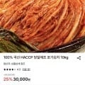 [롯데온]국산 HACCP 당일제조 포기김치 10kg (27,900원/무료)