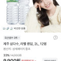 토스에서 삼다수 싸게 파네요