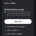 [디즈니] 디즈니플러스 프리미엄 (83,400원)