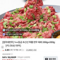 [네이버] 1++ 한우 육회 200g+200g (14,300원/멤버십무료)