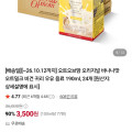 [네이버]임박 10.12 오트오브맘 하프슈거 오트밀 귀리 우유190ml 24개(3,500원/...